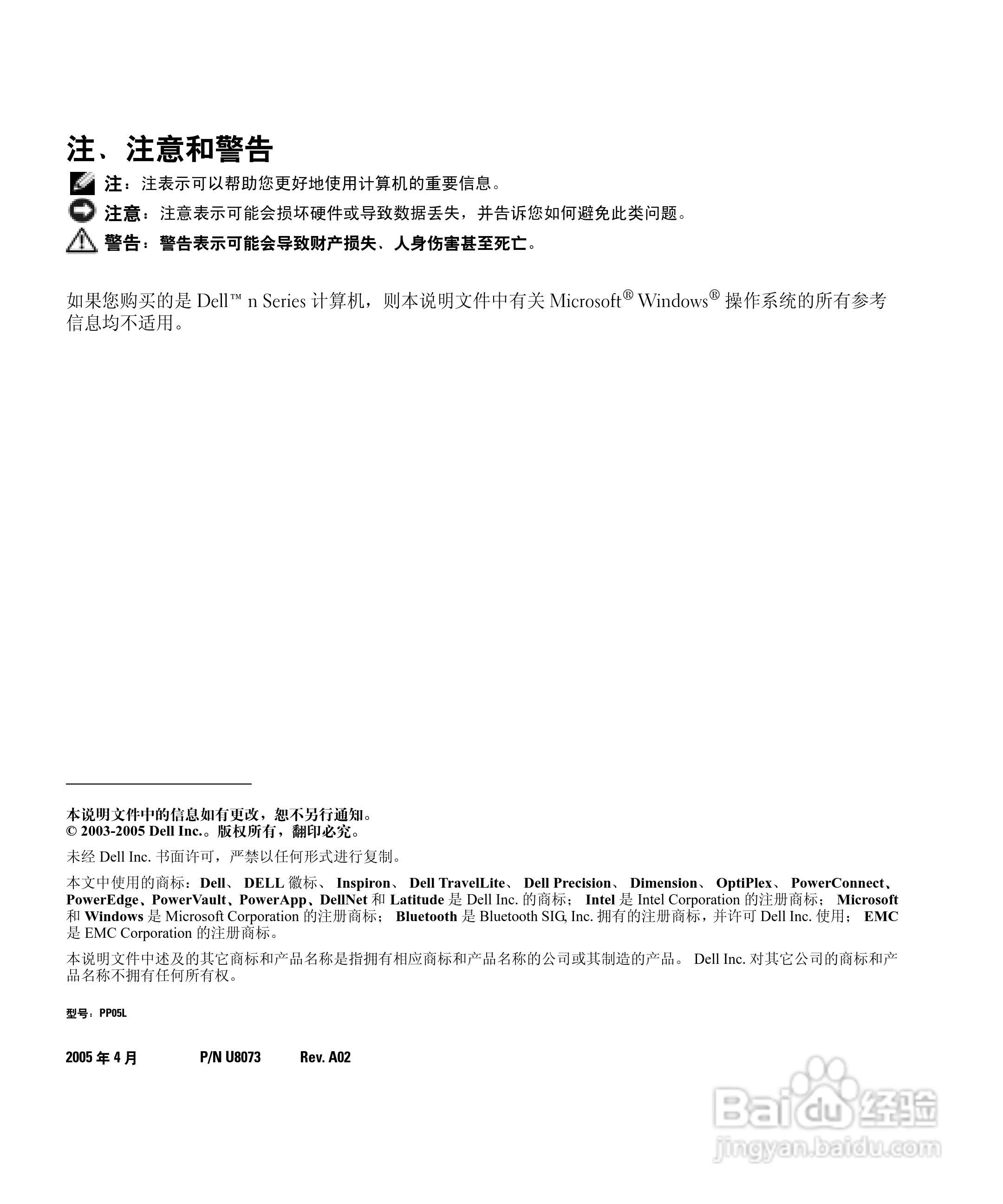 DELL戴尔Inspiron 600m笔记本电脑使用说明书:[1]