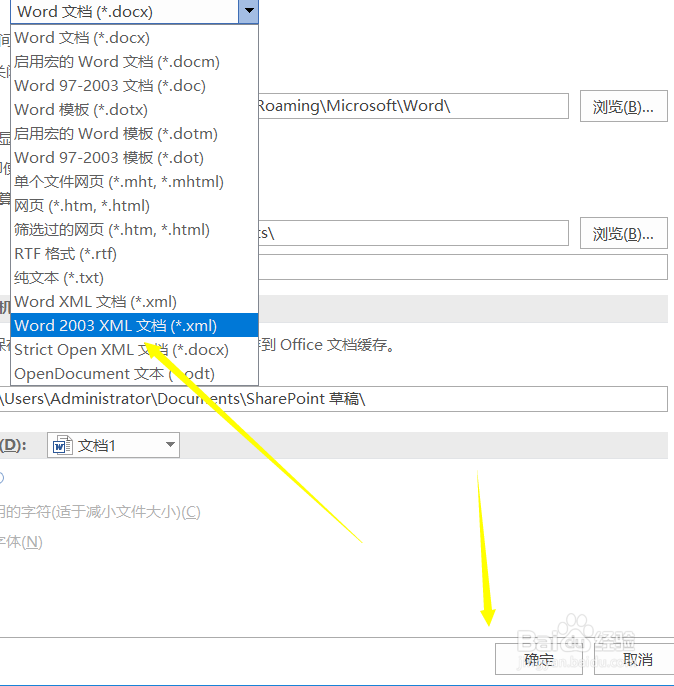 word如何设置默认文件保存格式