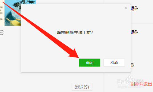 电脑微信怎么退出群聊