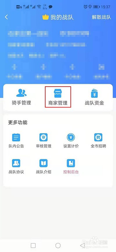 跑腿系统，配送软件好急怎么查看战队商家管理？
