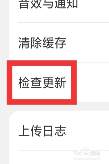 批批网APP怎样检查更新