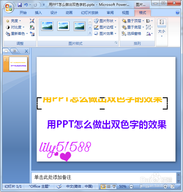 用PPT怎么做出双色字的效果