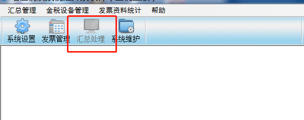 航天信息金税盘如何查看本月是否清盘