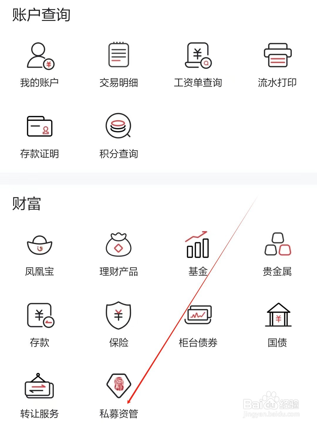 北京农商银行怎样找到私募资管