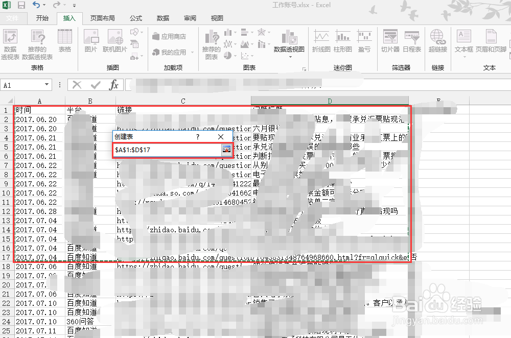 Excel中怎么插入、设计表格