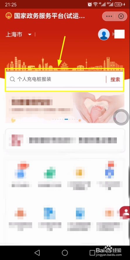 个人怎么申请安装充电桩