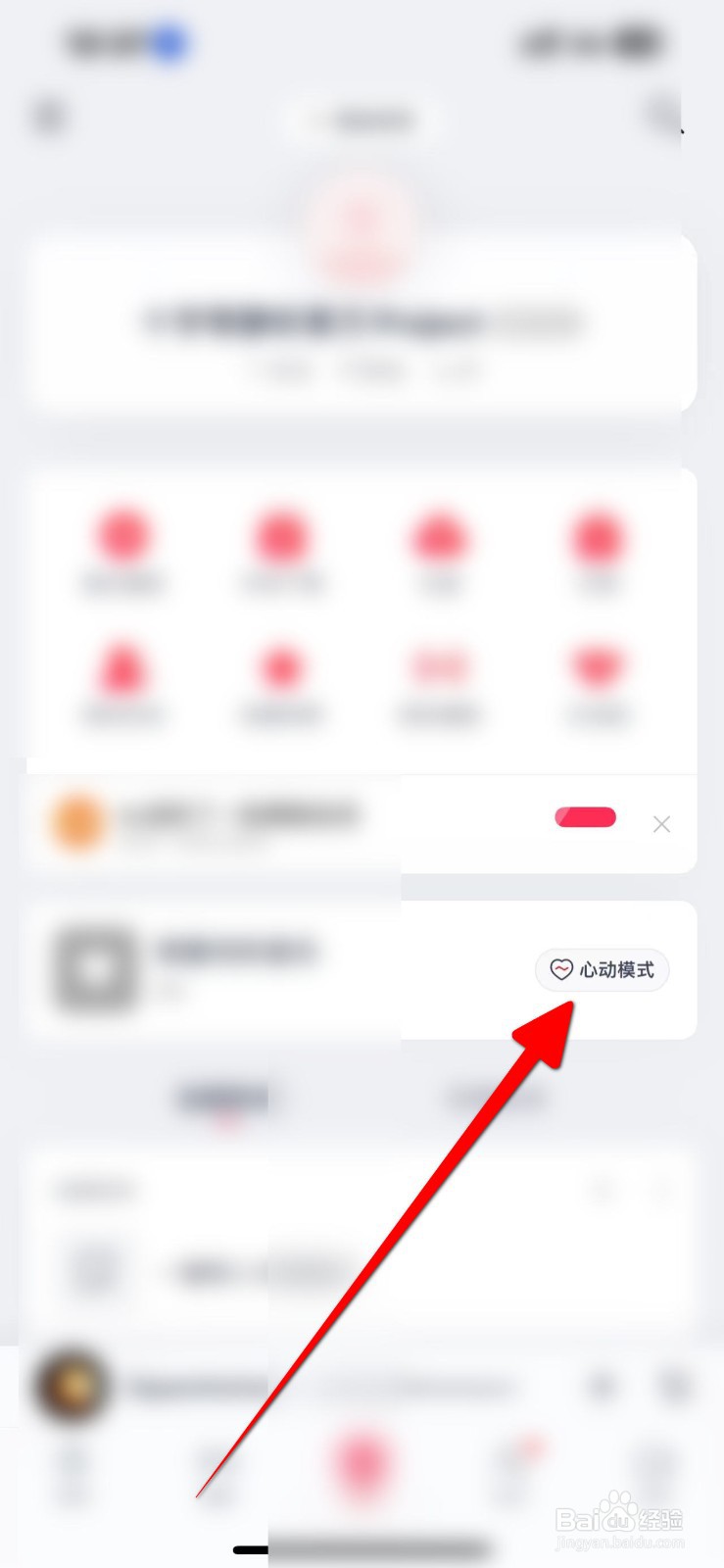 网易云音乐心动模式在哪开启？