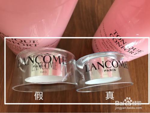 兰蔻粉水鉴别真伪