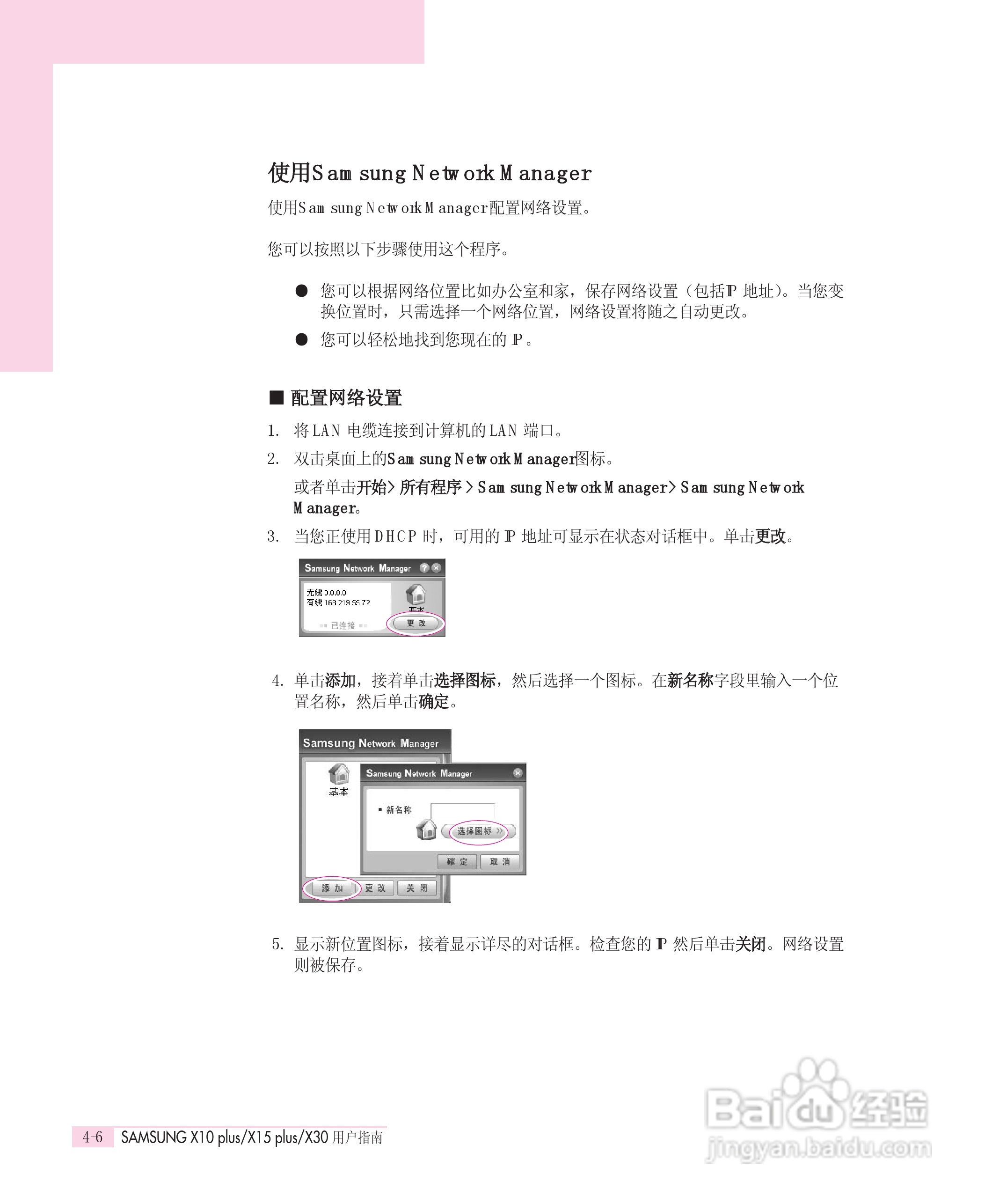 三星X30笔记本电脑使用说明书:[5]