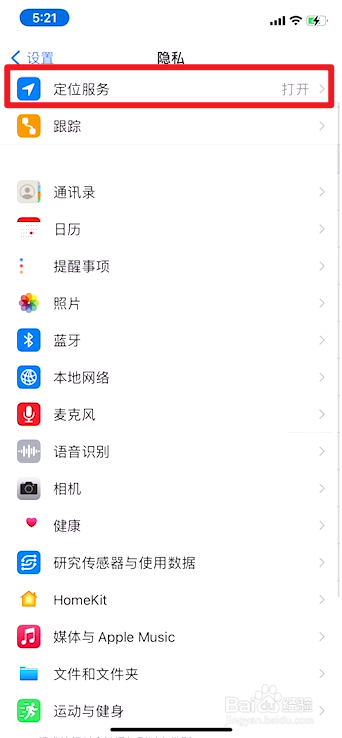 苹果手机如何关闭App的定位功能