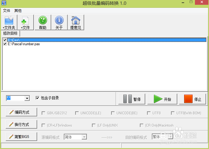 如何批量转换文件编码