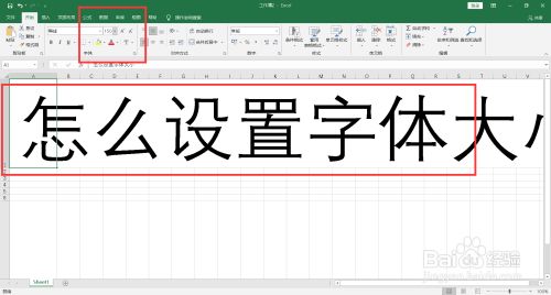 怎么设置字体大小