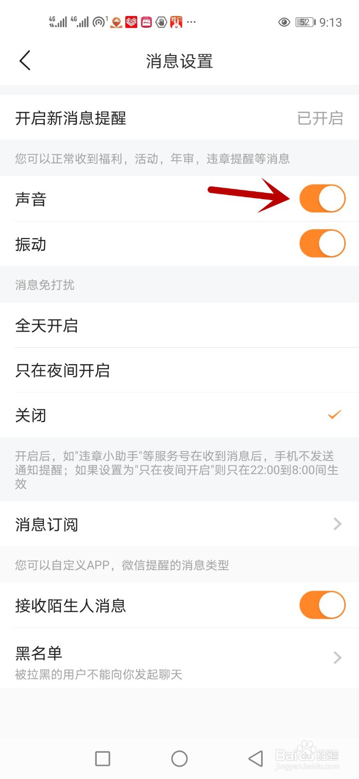 平安好车主怎么打开声音消息提醒