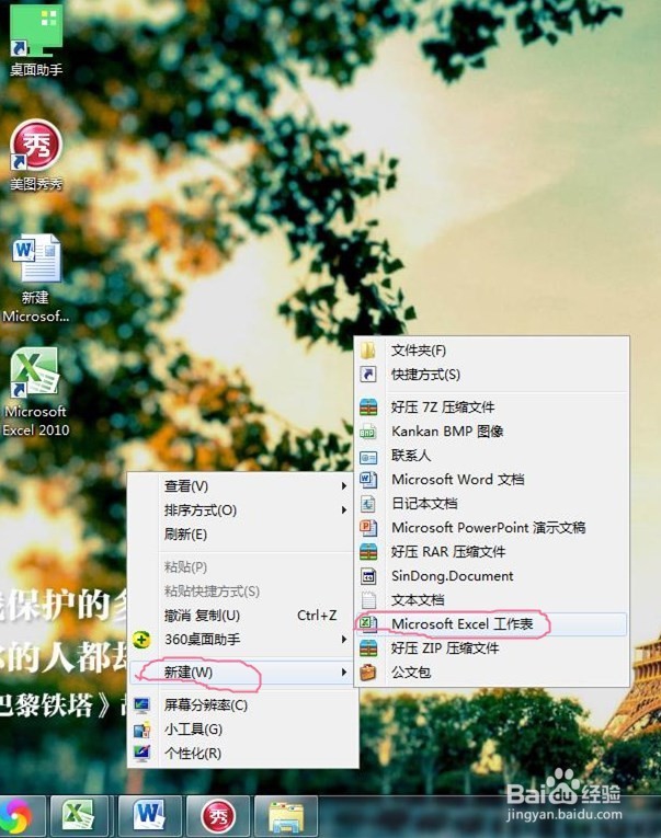 怎样启动Microsoft Excel 2010工作表？
