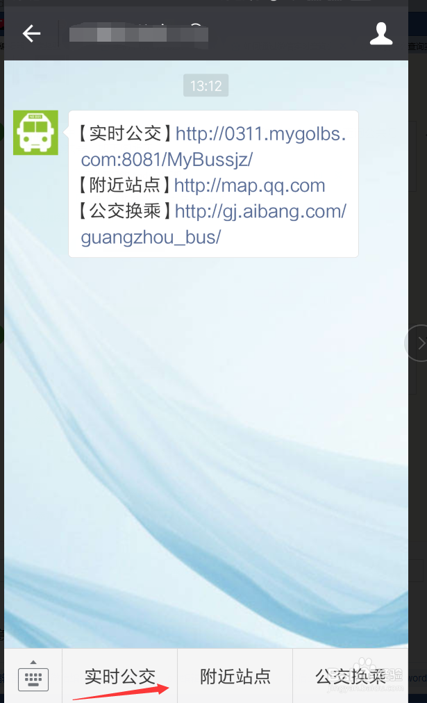 如何通过微信实时查询公交位置