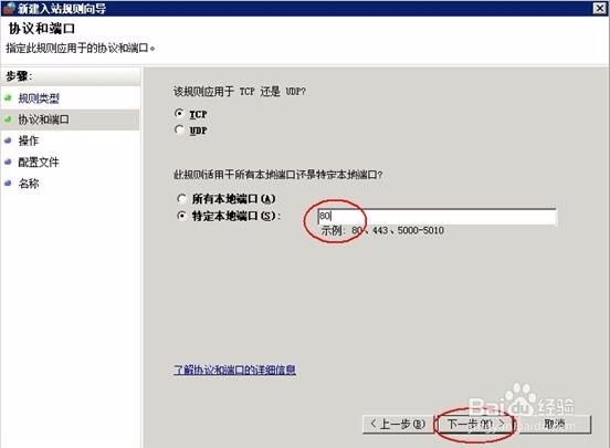 RAKsmart: windows2008防火墙添加入站规则教程