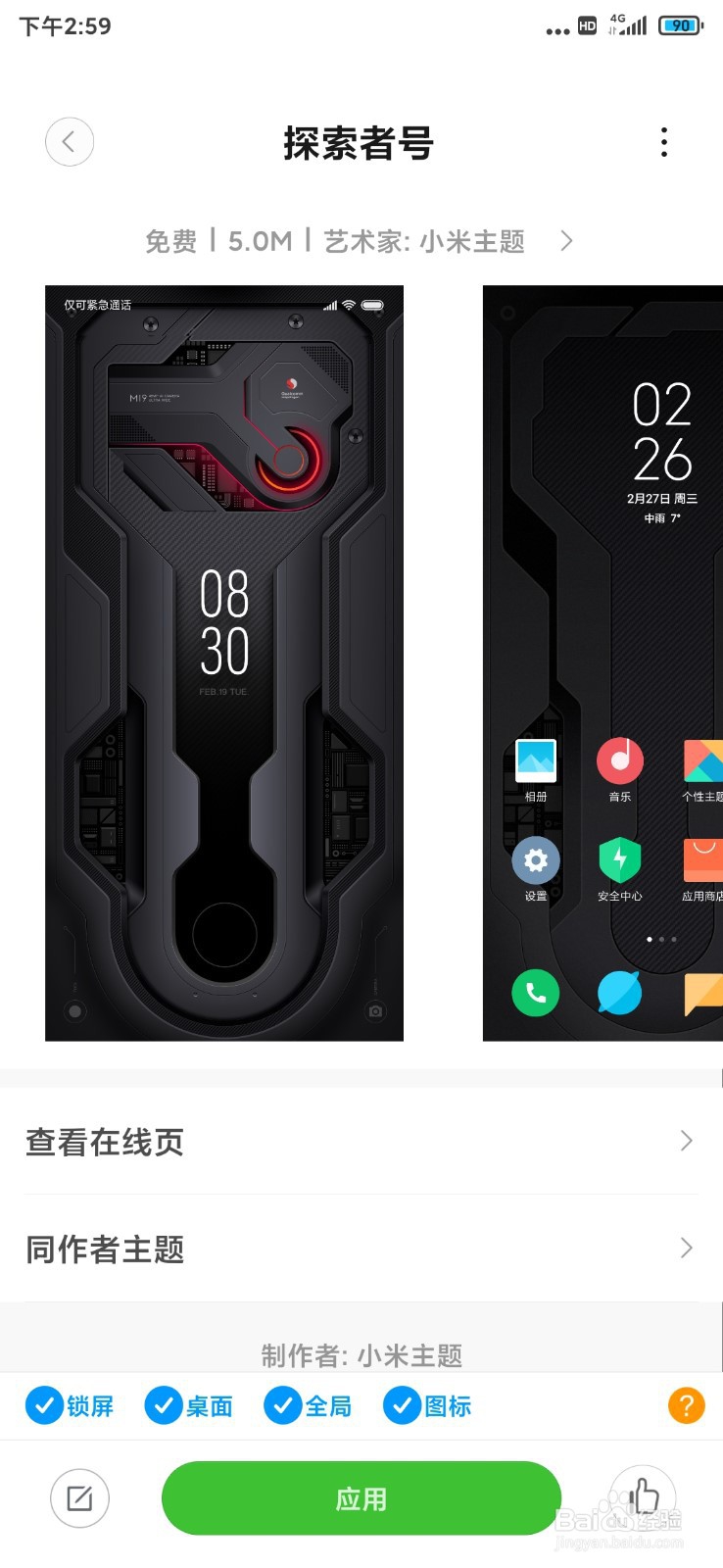 小米9设置称心如意的主题和图标