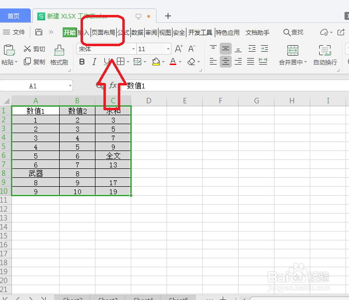 WPS表格怎么设置打印区域