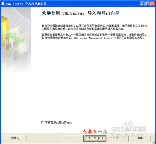 怎样将数据导出导入SQL数据库