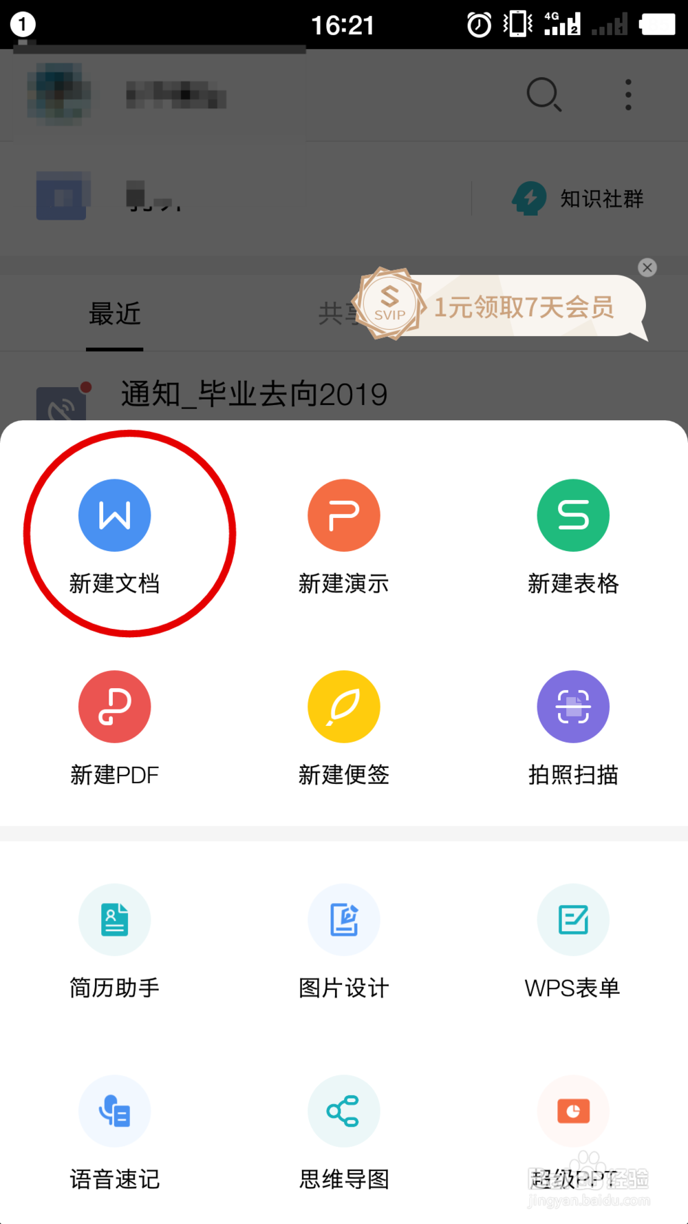 手机WPS Office 怎么给word文档插入图片