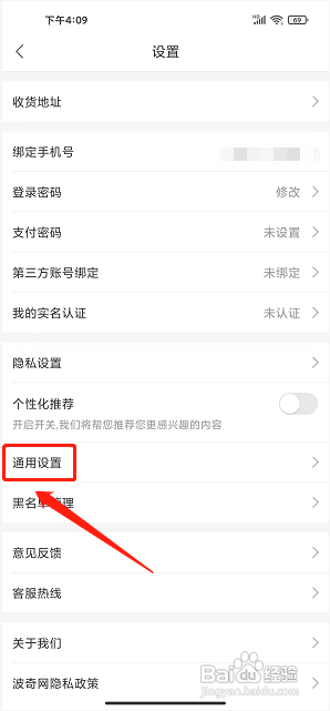 波奇宠物APP关闭视频自动播放的方法