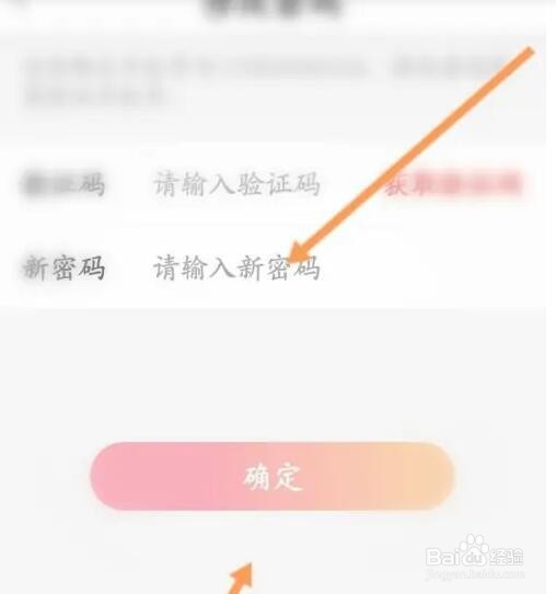 冀云APP如何修改密码