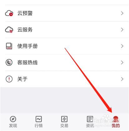 安卓版五矿期货如何同步到云端