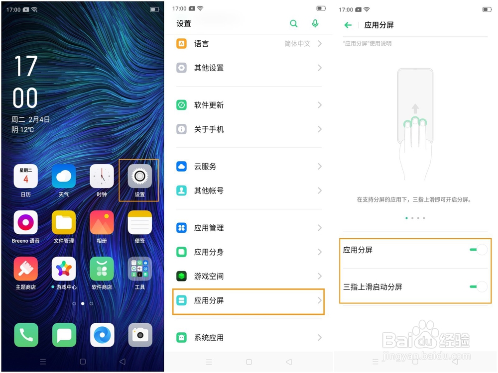 OPPO A8 如何实现应用分屏