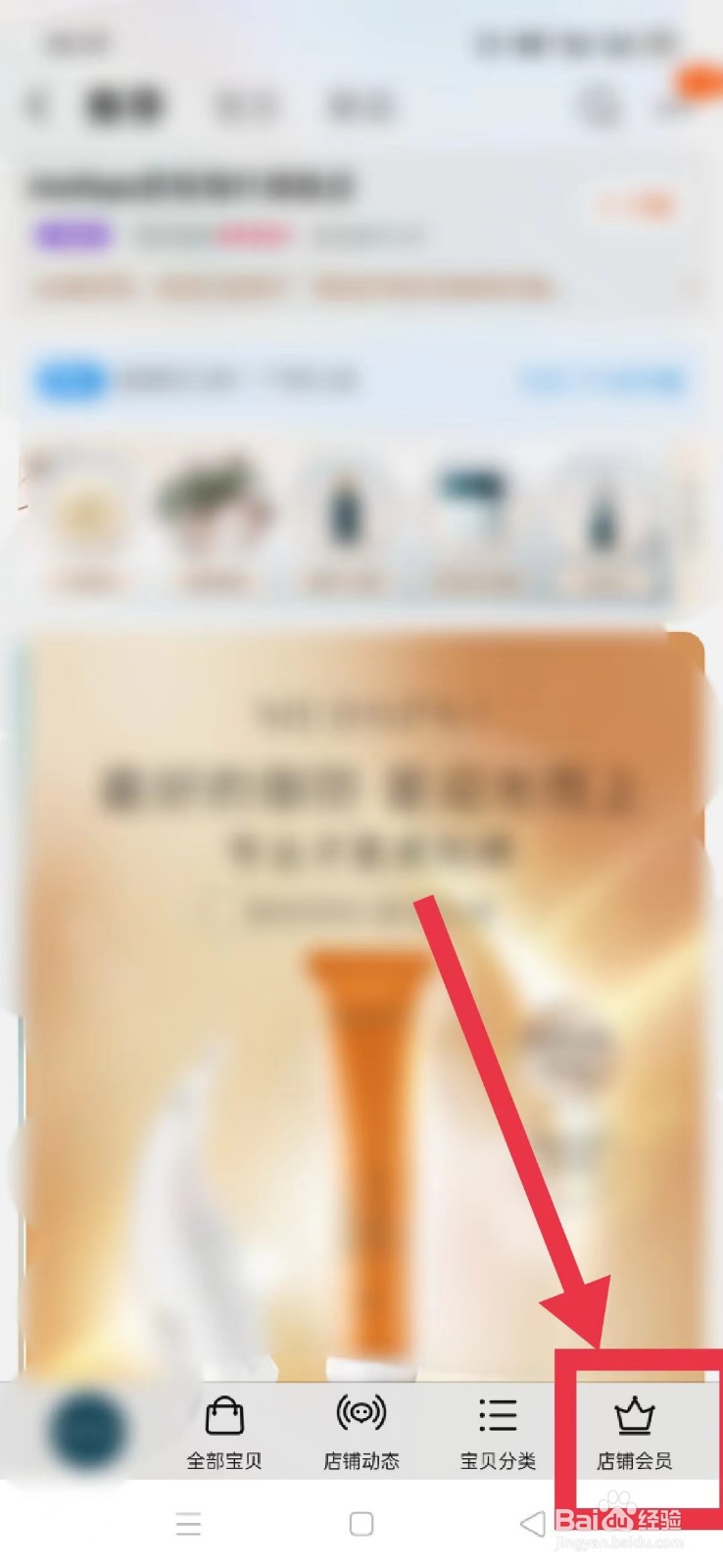 怎样加入淘宝的店铺会员
