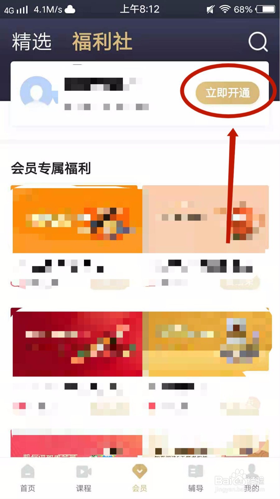 百度文库怎么开通会员