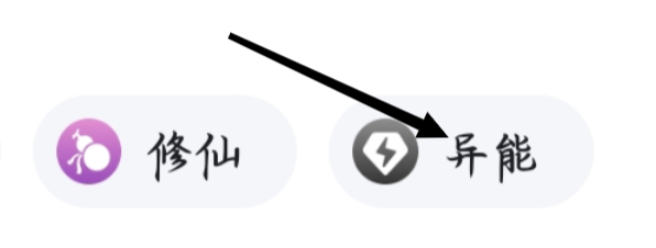 百度极速版查看异能类标签