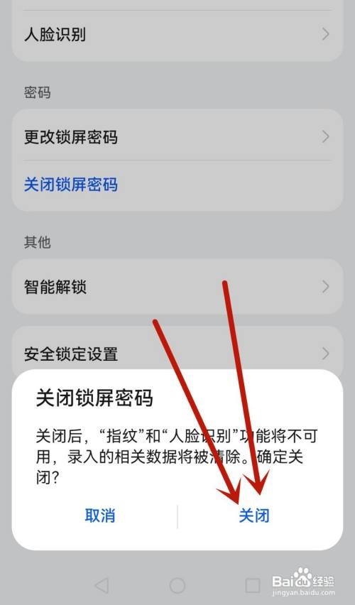 荣耀手机怎么解除锁屏密码