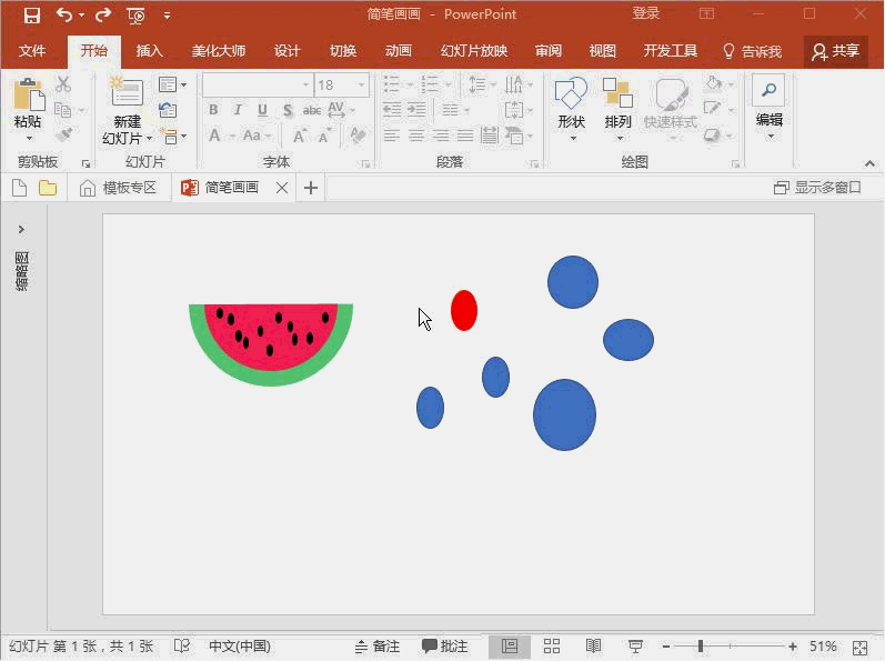 PPT2016中的格式刷如何使用