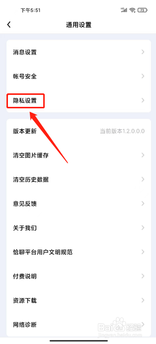 恰聊怎么关闭展示聊天室状态