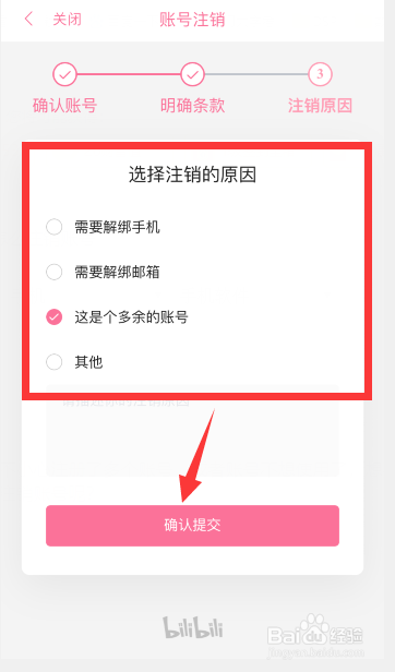 哔哩哔哩B站怎么注销账号