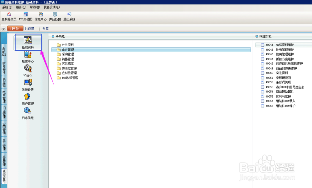 金蝶系统，需要新建仓位，怎么操作呢？