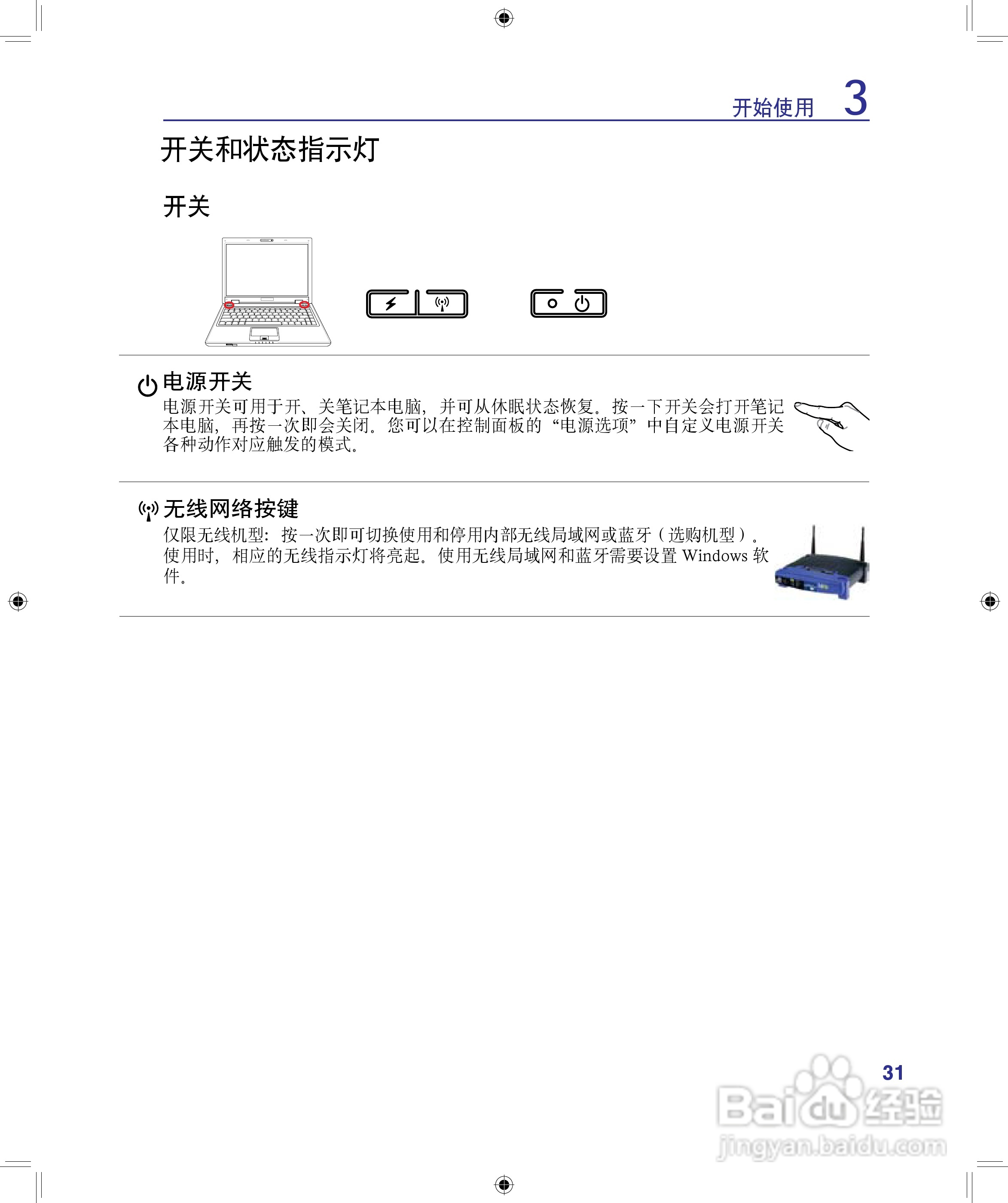 海尔A680笔记本电脑使用说明书:[4]