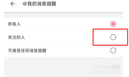 哔哩哔哩APP如何设置仅接收关注的人的@提醒