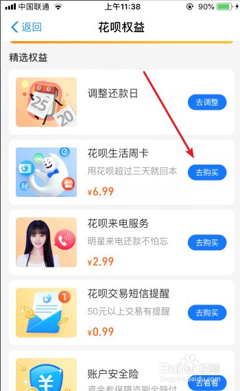 花呗生活周卡怎么购买