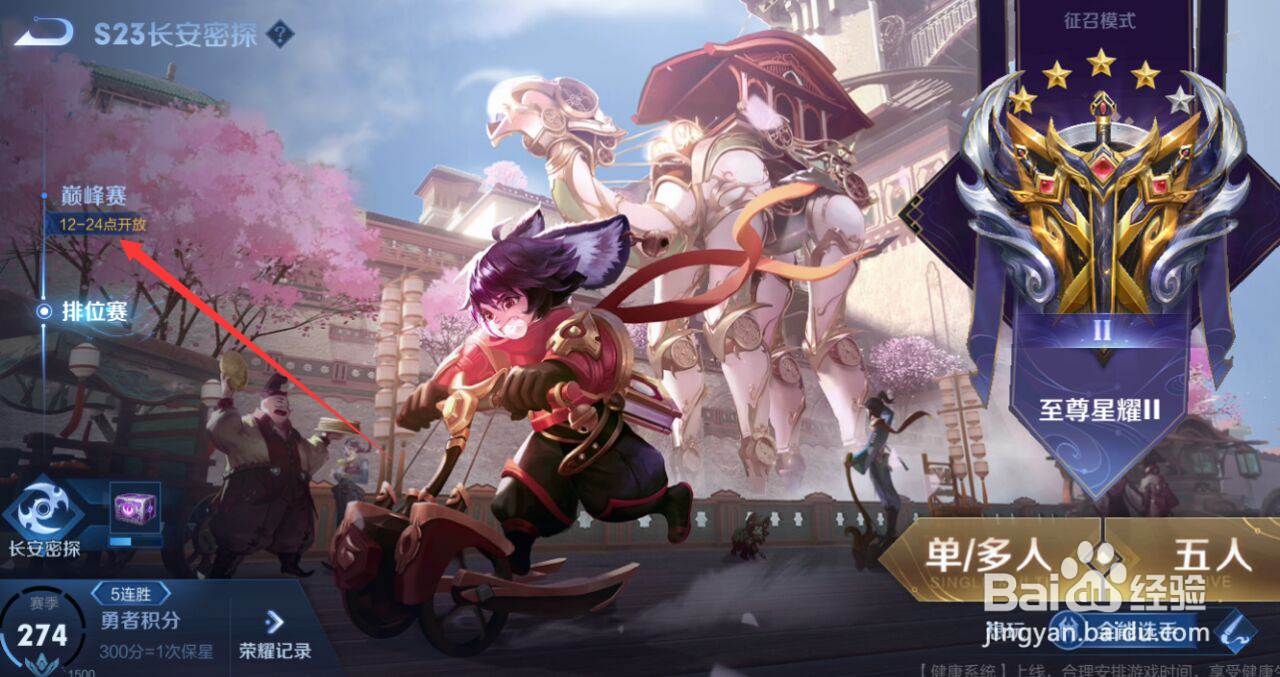 王者荣耀新赛季巅峰赛改动在哪里看