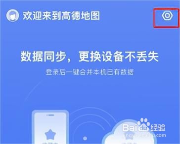 高德地图怎么设置无障碍模式