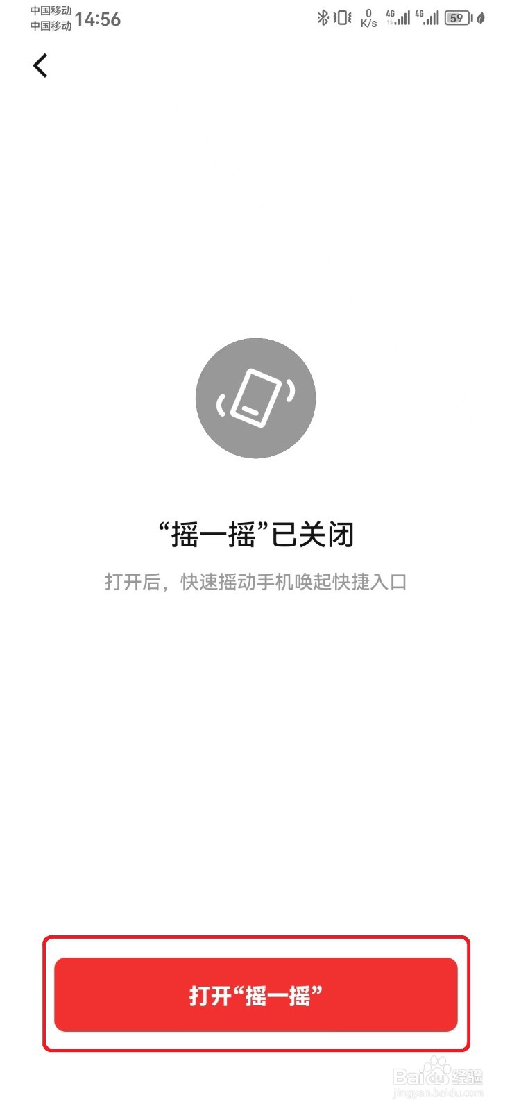 数字人民币摇一摇怎么开启？