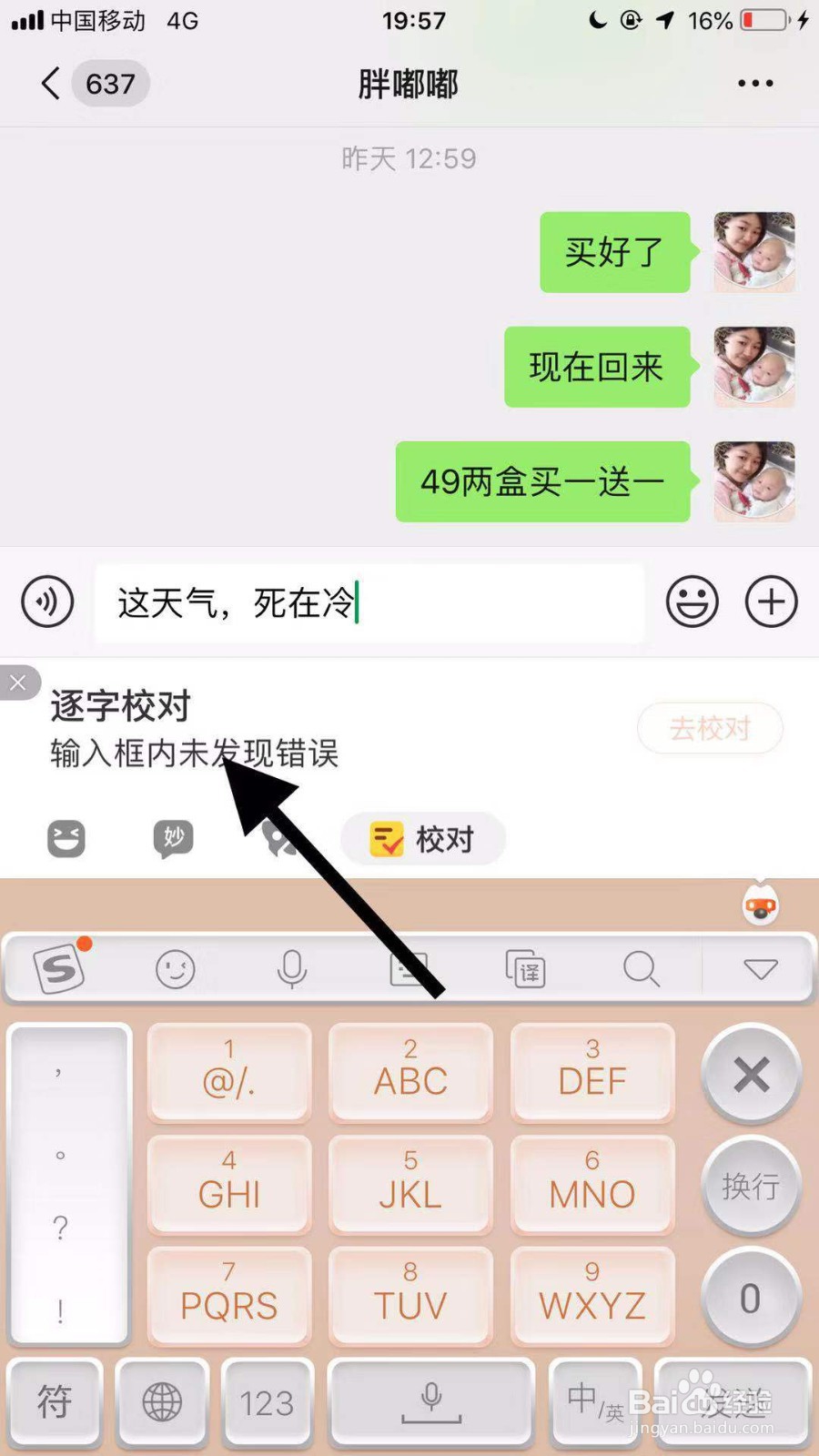 如何用搜狗输入法校对文字
