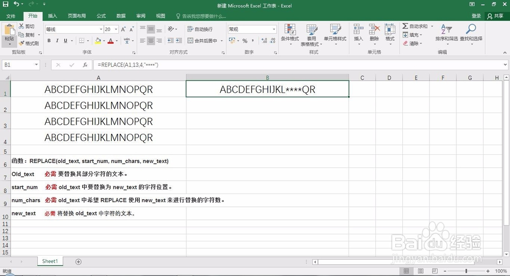 Excel用星号隐藏字符串里的某几个字符