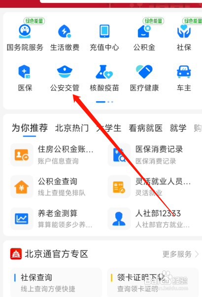 违章罚款怎么通过手机上交