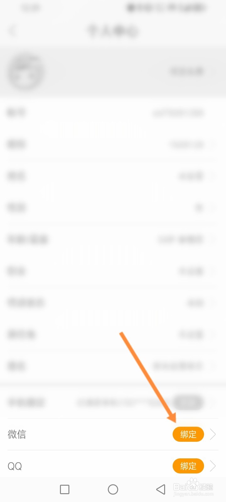 城市通软件怎么绑定微信