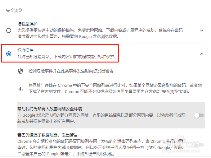 如何查看并完成浏览器安全设置