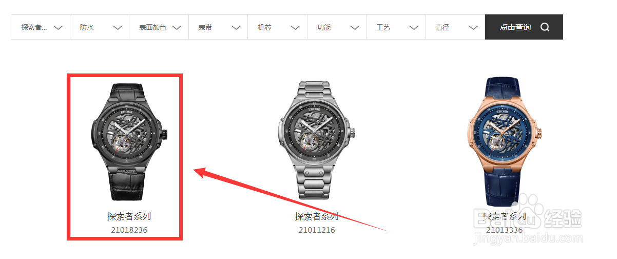 依波表怎么查型号