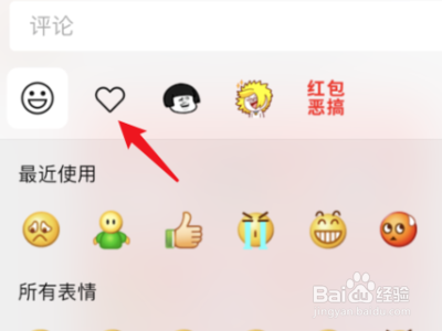 手机微信朋友圈如何发表动态表情评论