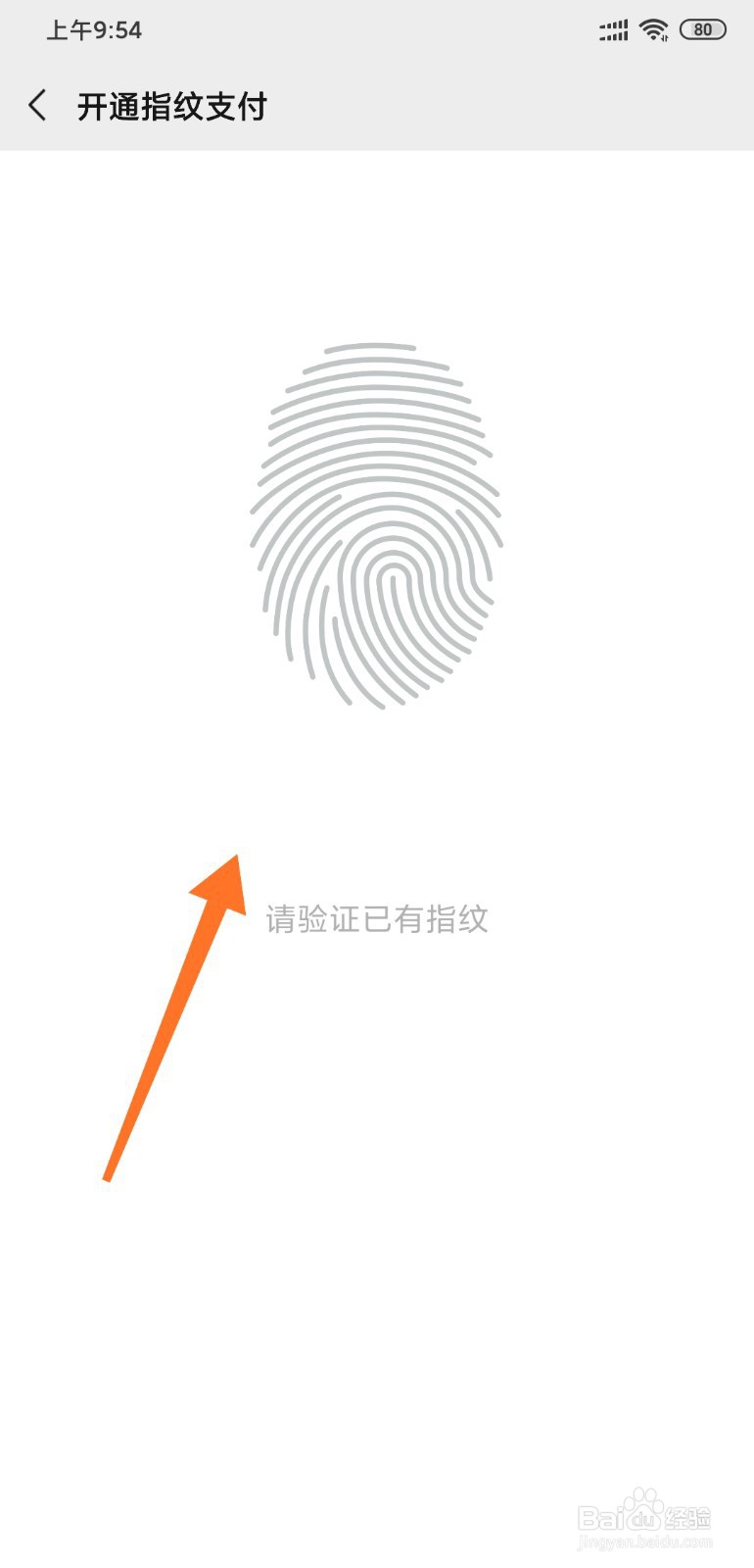 微信如何设置指纹支付